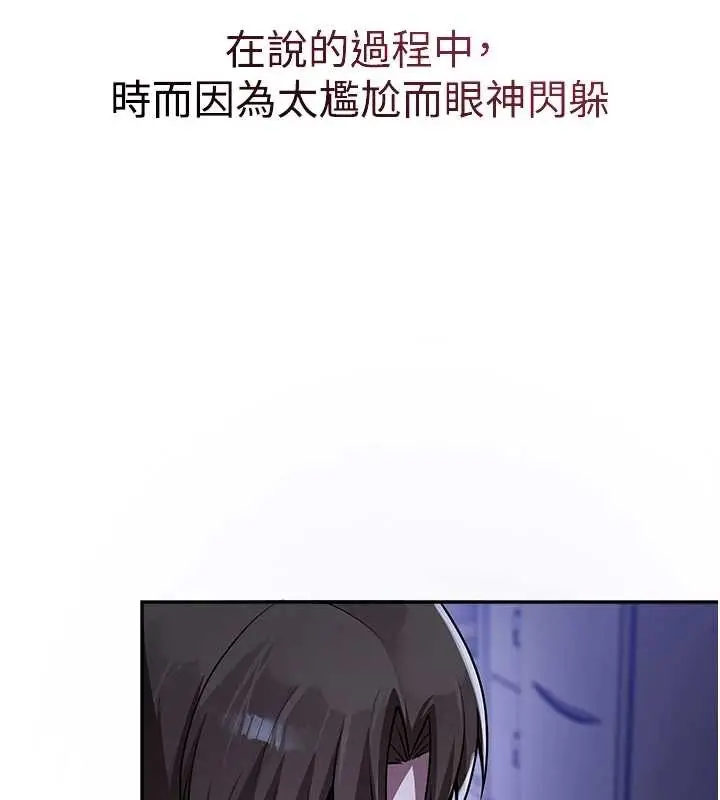 漫画《校园禁播角落》第21话第88张图
