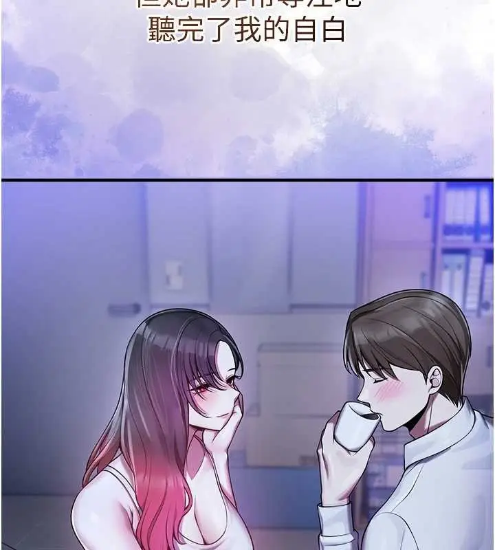 漫画《校园禁播角落》第21话第95张图