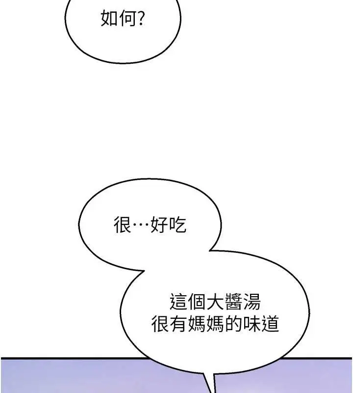 漫画《校园禁播角落》第22话第121张图