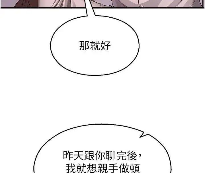 漫画《校园禁播角落》第22话第123张图
