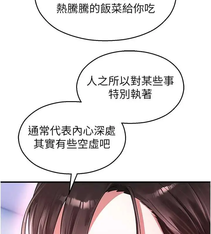 漫画《校园禁播角落》第22话第124张图