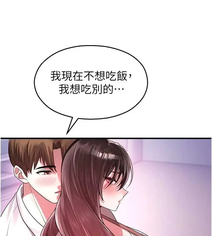 漫画《校园禁播角落》第22话第137张图