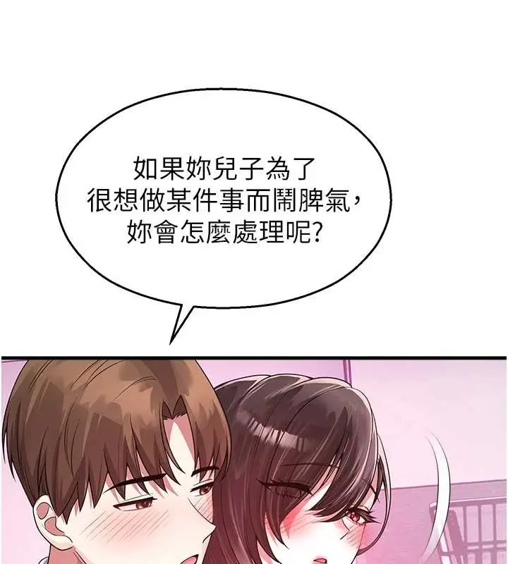 漫画《校园禁播角落》第22话第151张图