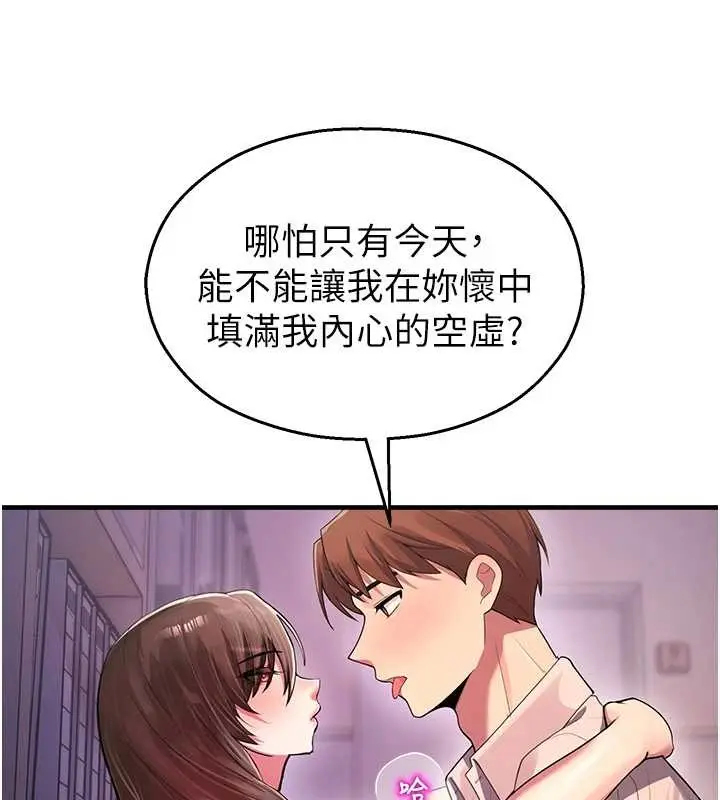 漫画《校园禁播角落》第22话第23张图