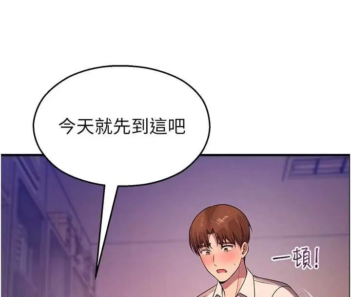 漫画《校园禁播角落》第22话第36张图