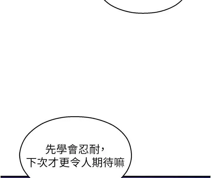 漫画《校园禁播角落》第22话第40张图