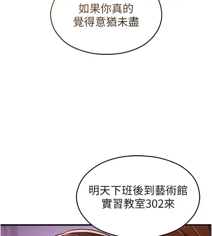 漫画《校园禁播角落》第22话第43张图