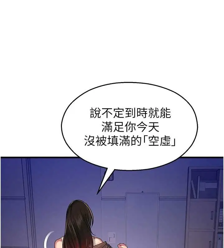 漫画《校园禁播角落》第22话第46张图