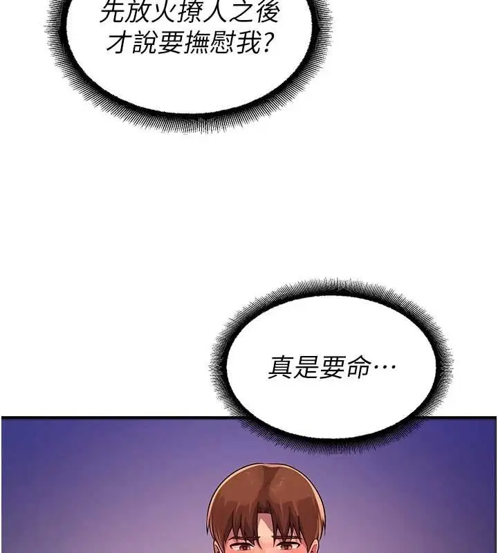 漫画《校园禁播角落》第22话第48张图