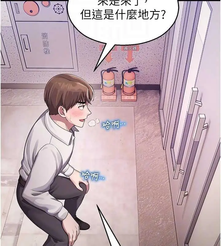 漫画《校园禁播角落》第22话第69张图