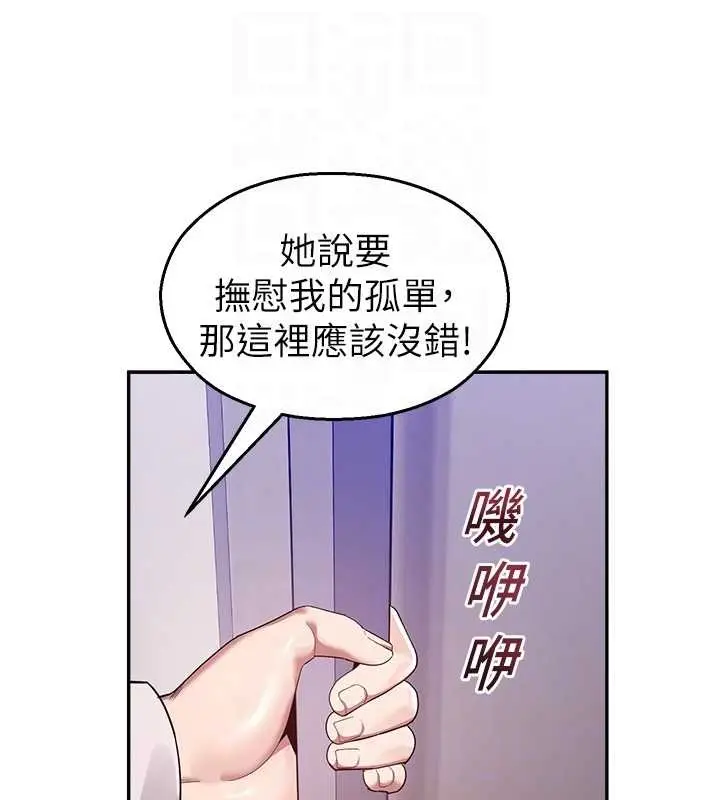 漫画《校园禁播角落》第22话第73张图