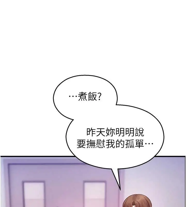 漫画《校园禁播角落》第22话第87张图