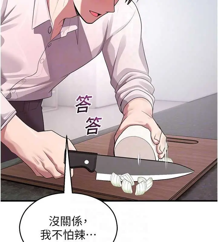 漫画《校园禁播角落》第22话第97张图