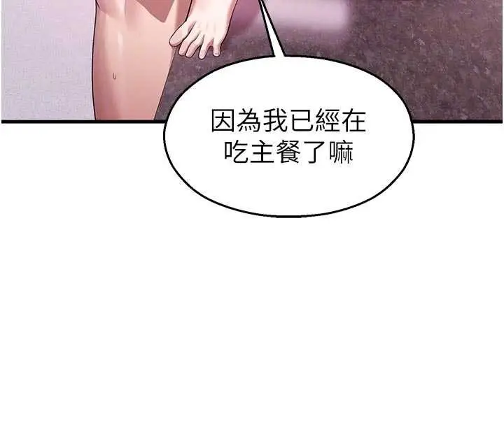 漫画《校园禁播角落》第23话第101张图