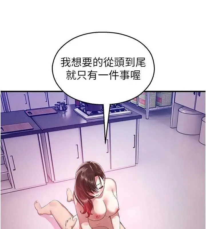 漫画《校园禁播角落》第23话第134张图