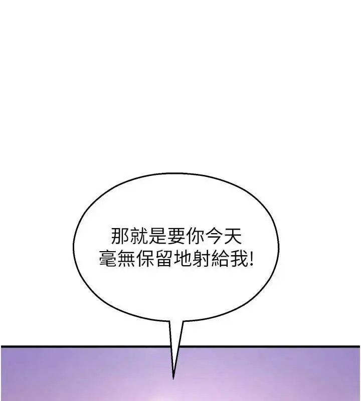 漫画《校园禁播角落》第23话第138张图