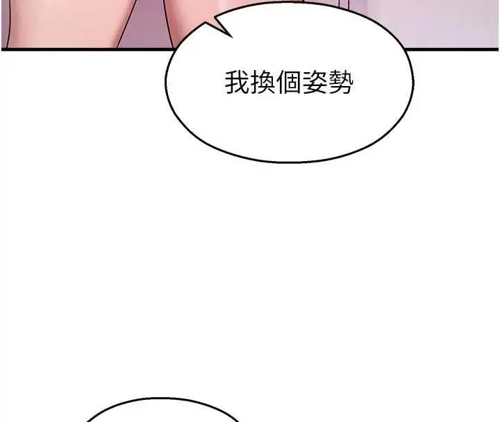 漫画《校园禁播角落》第23话第92张图
