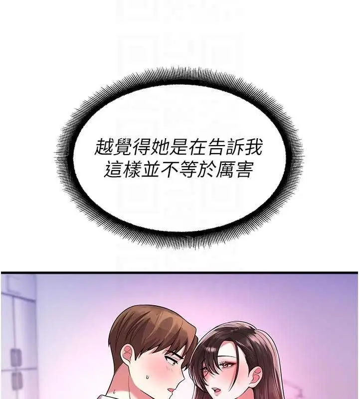 漫画《校园禁播角落》第23话第95张图