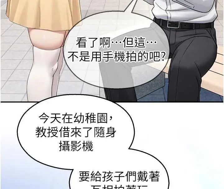 漫画《校园禁播角落》第24话第120张图