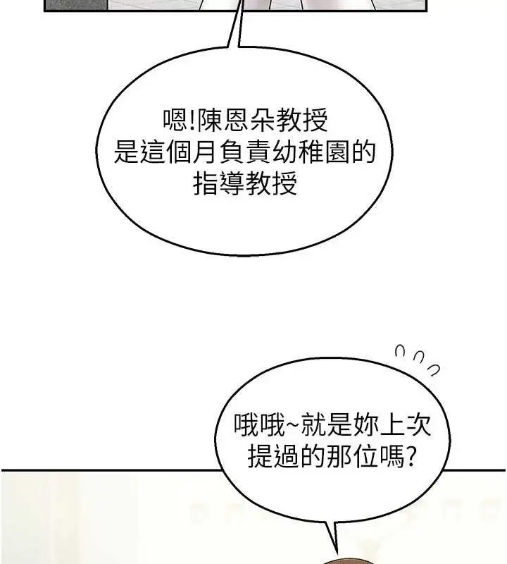 漫画《校园禁播角落》第24话第129张图