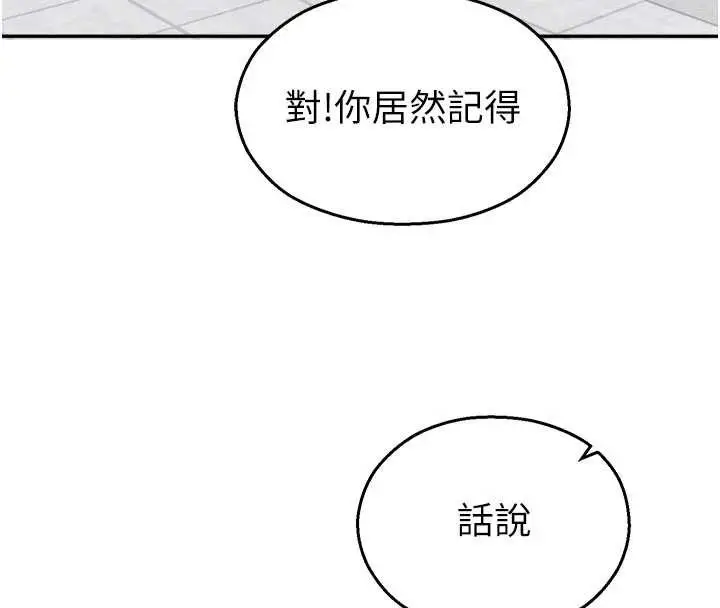 漫画《校园禁播角落》第24话第131张图