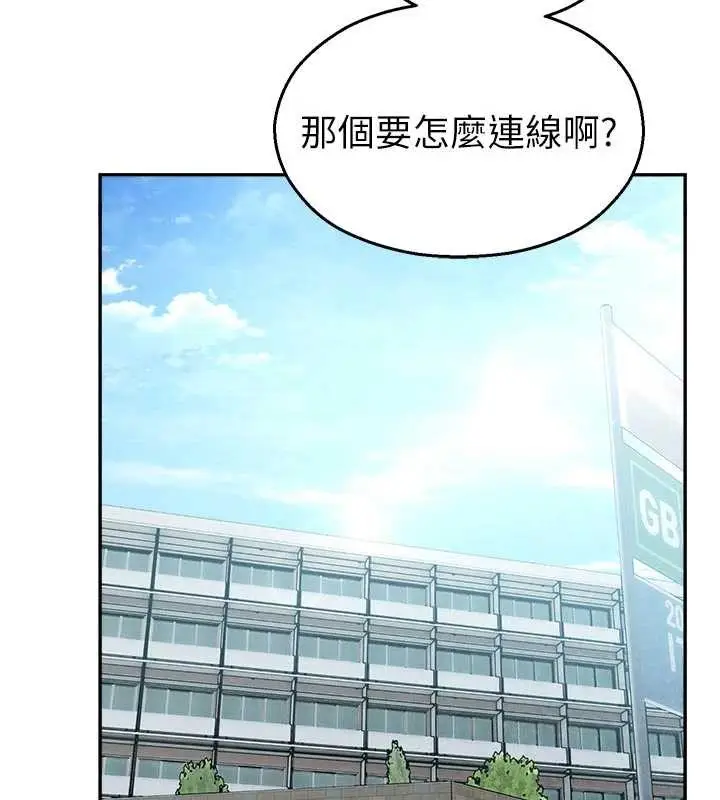 漫画《校园禁播角落》第24话第132张图