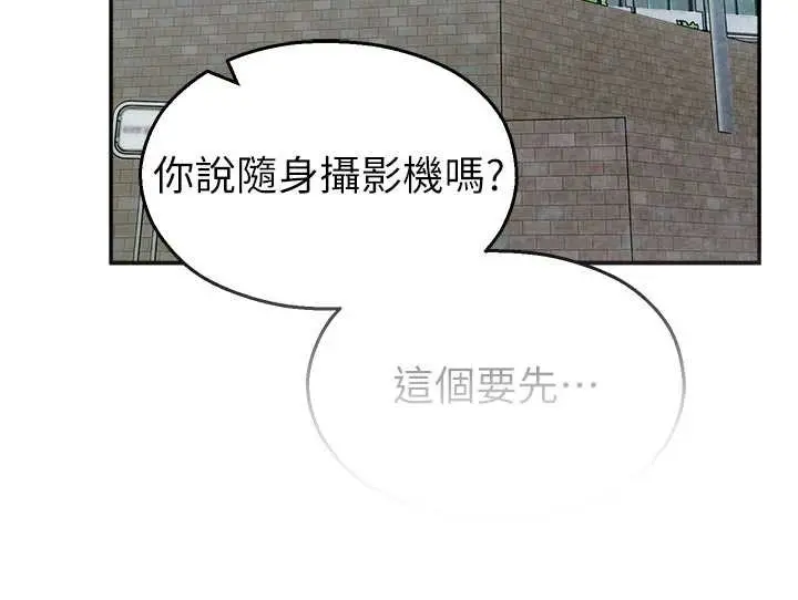 漫画《校园禁播角落》第24话第133张图