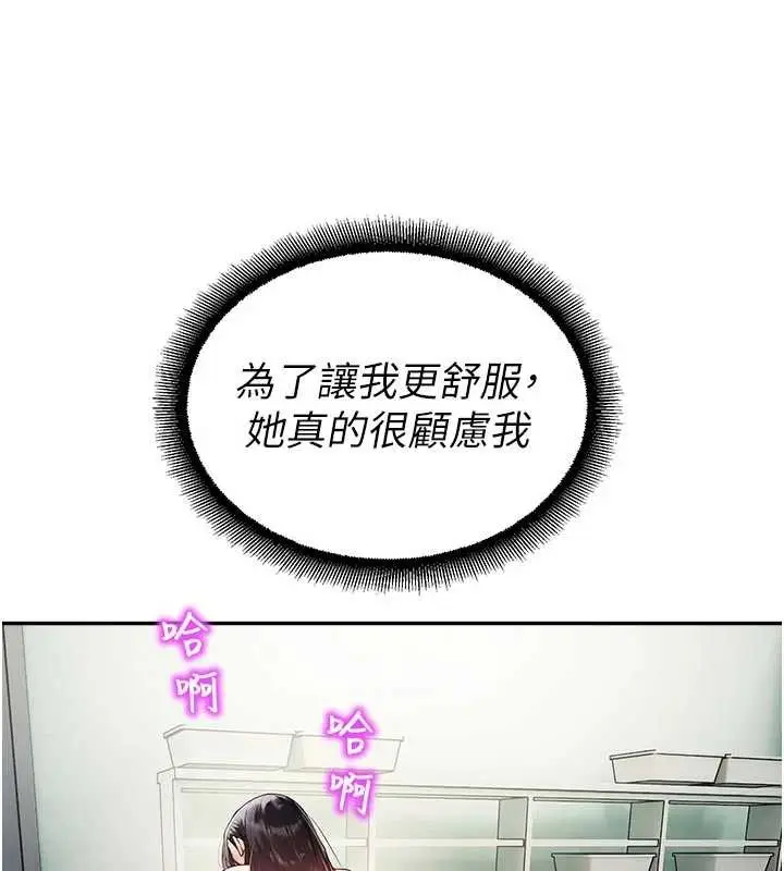 漫画《校园禁播角落》第24话第25张图
