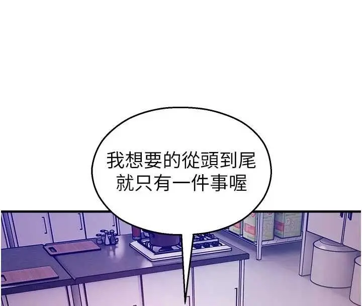 漫画《校园禁播角落》第24话第4张图