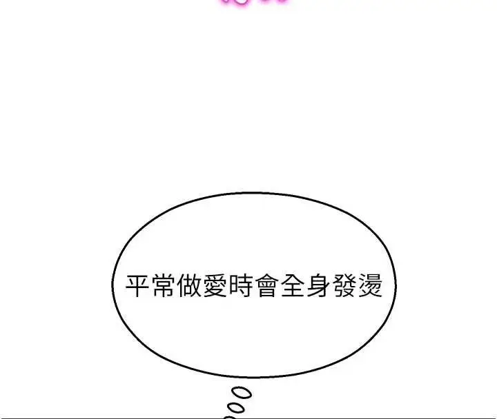 漫画《校园禁播角落》第24话第45张图