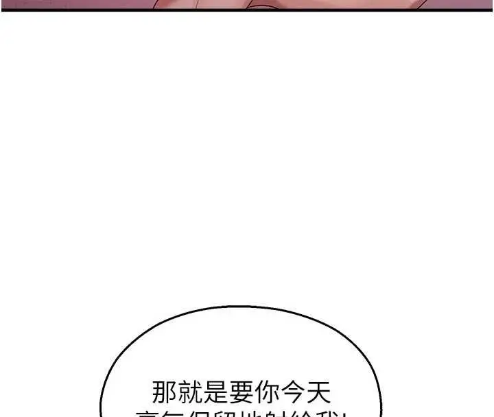 漫画《校园禁播角落》第24话第8张图