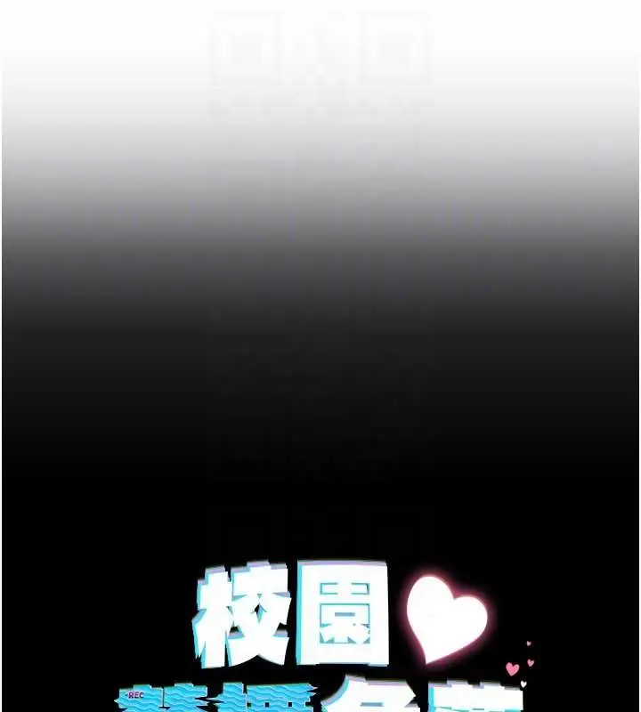 漫画《校园禁播角落》第24话第95张图