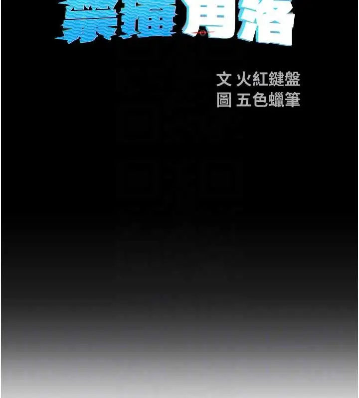 漫画《校园禁播角落》第24话第96张图