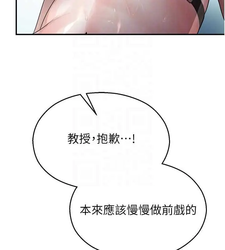 漫画《校园禁播角落》第25话第122张图