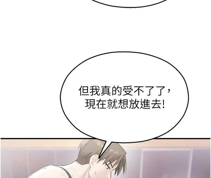 漫画《校园禁播角落》第25话第123张图