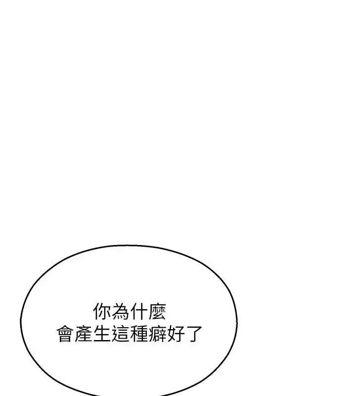 漫画《校园禁播角落》第25话第150张图