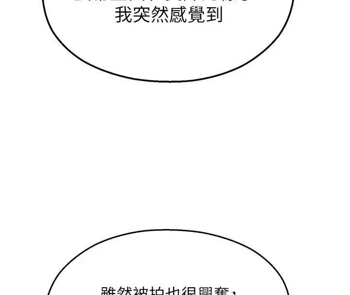漫画《校园禁播角落》第25话第153张图