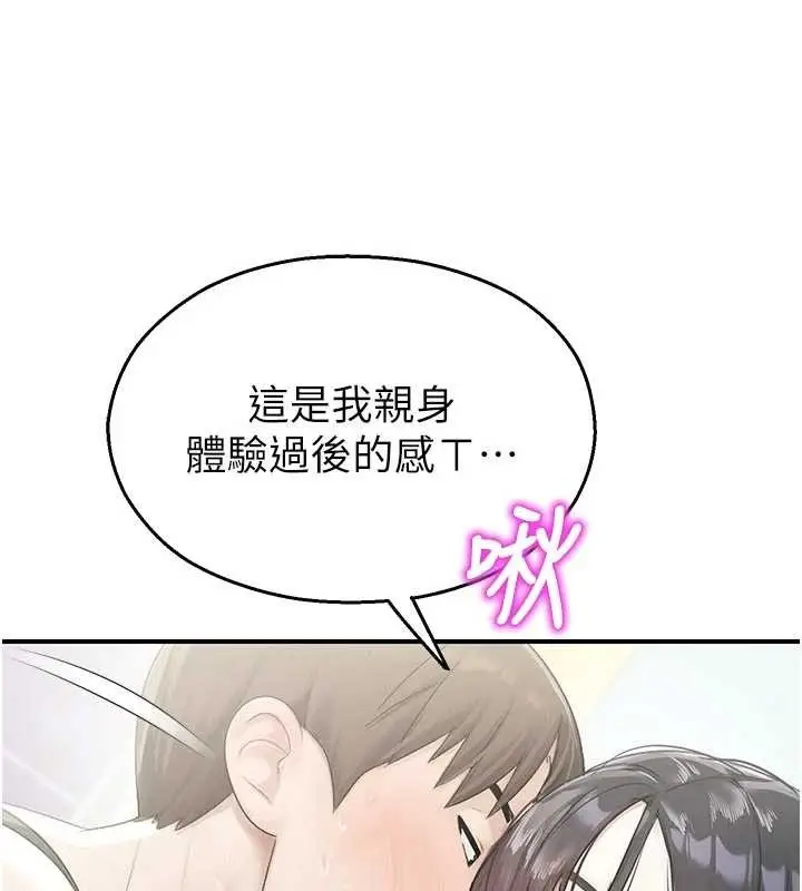 漫画《校园禁播角落》第25话第159张图
