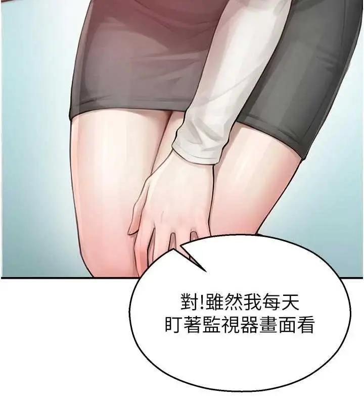 漫画《校园禁播角落》第25话第17张图