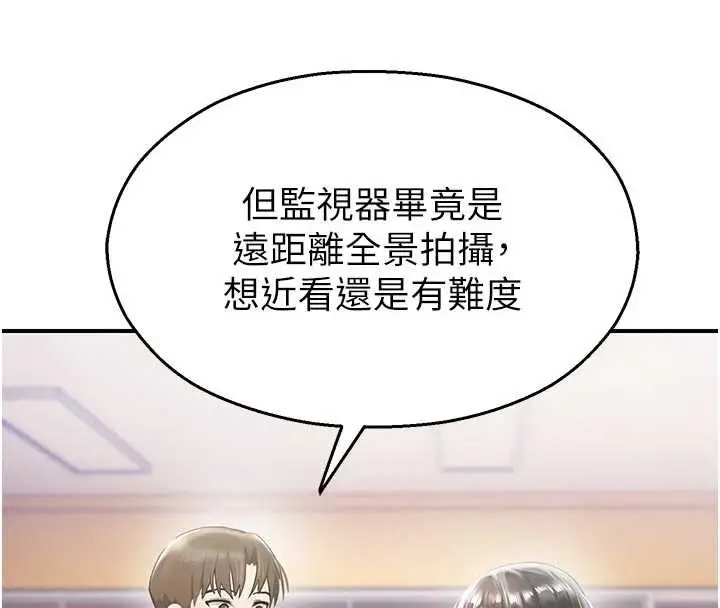 漫画《校园禁播角落》第25话第18张图