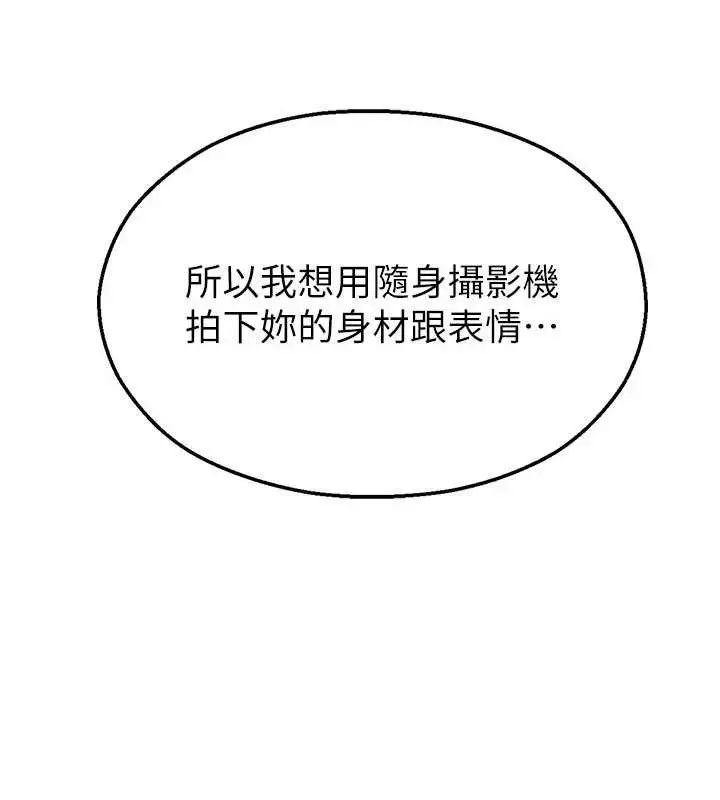 漫画《校园禁播角落》第25话第23张图