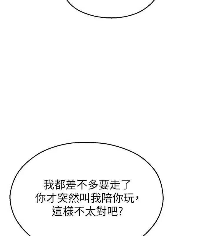 漫画《校园禁播角落》第25话第29张图