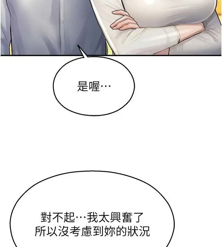 漫画《校园禁播角落》第25话第31张图