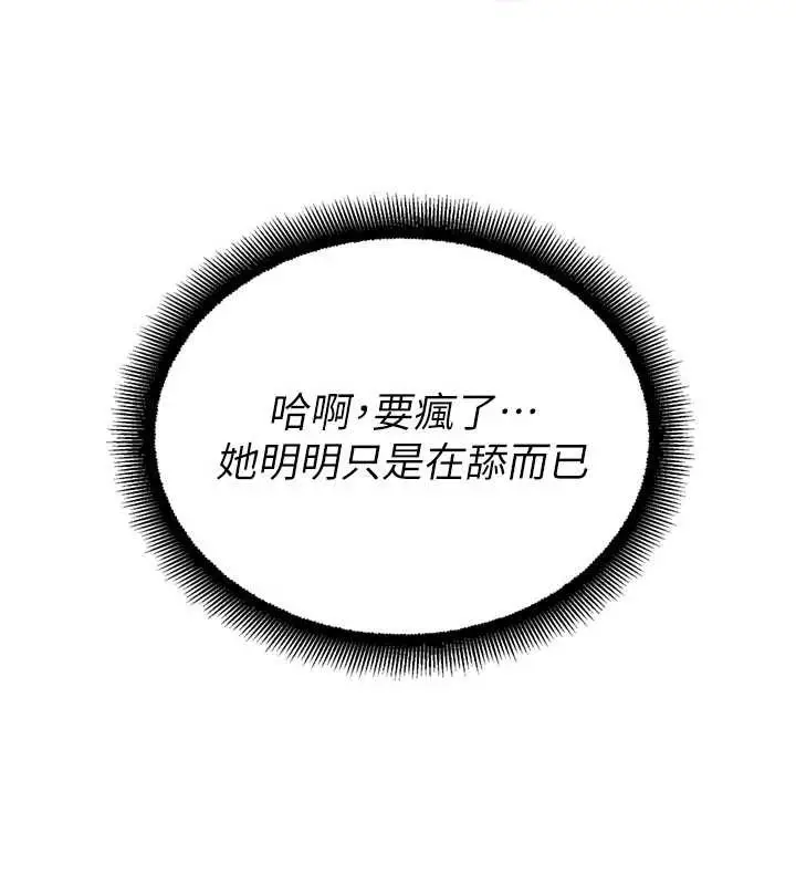 漫画《校园禁播角落》第25话第63张图