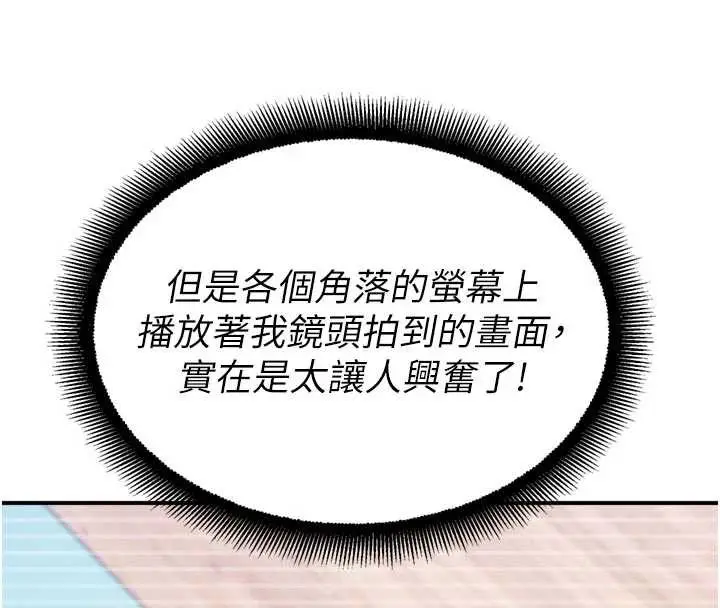 漫画《校园禁播角落》第25话第64张图