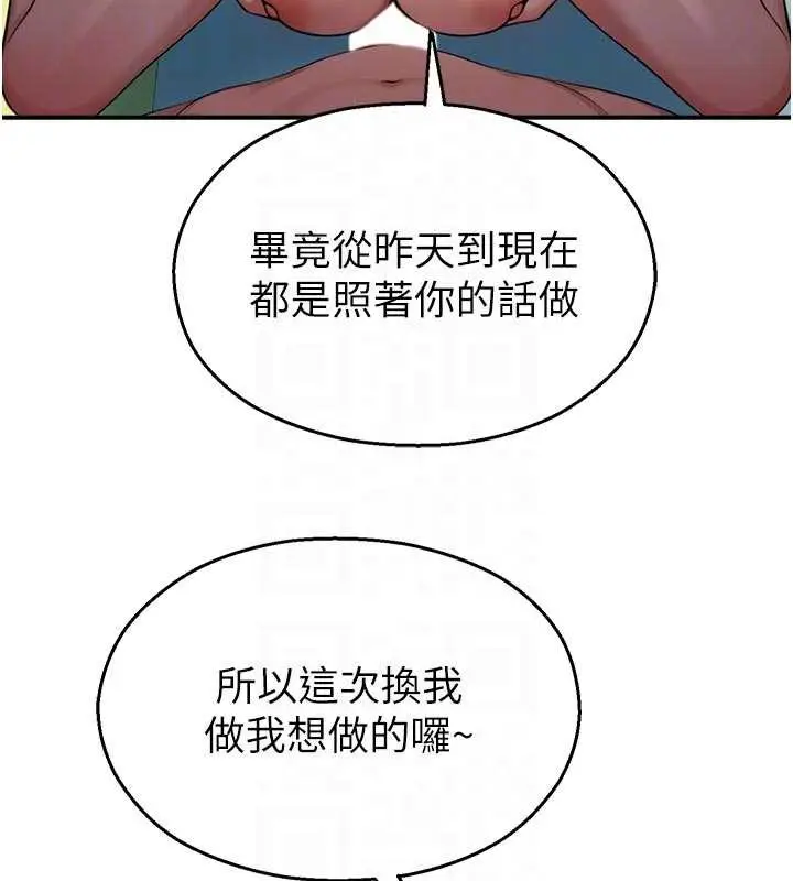 漫画《校园禁播角落》第25话第86张图