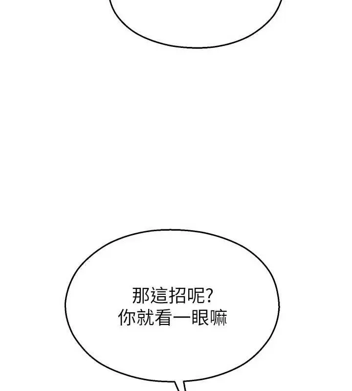 漫画《校园禁播角落》第25话第97张图