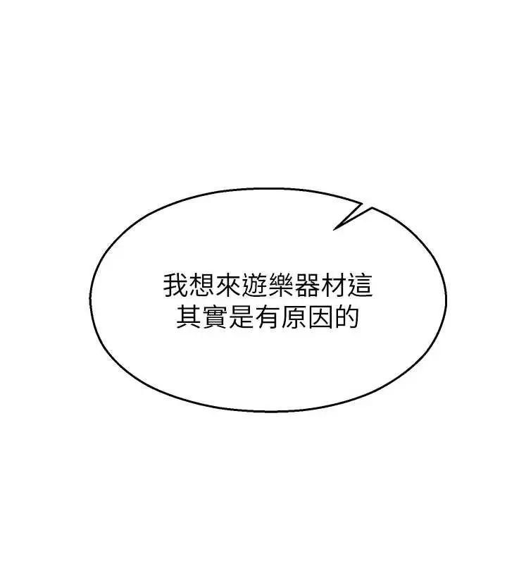 漫画《校园禁播角落》第26话第115张图