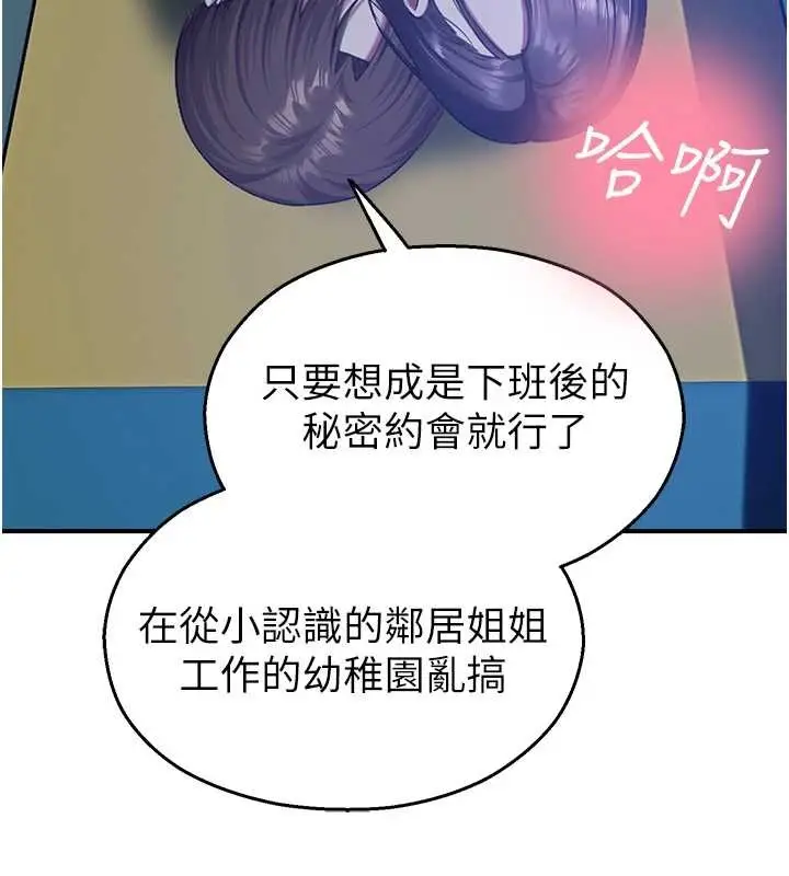 漫画《校园禁播角落》第26话第128张图