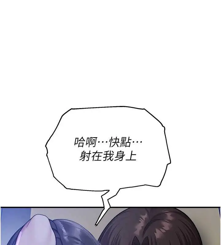 漫画《校园禁播角落》第26话第139张图